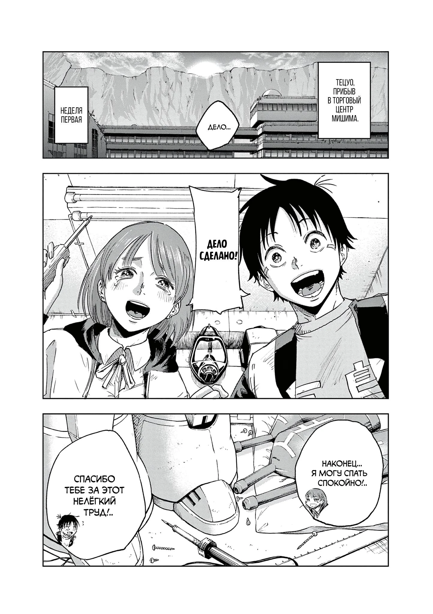 Read Снежная Земля Manga Online