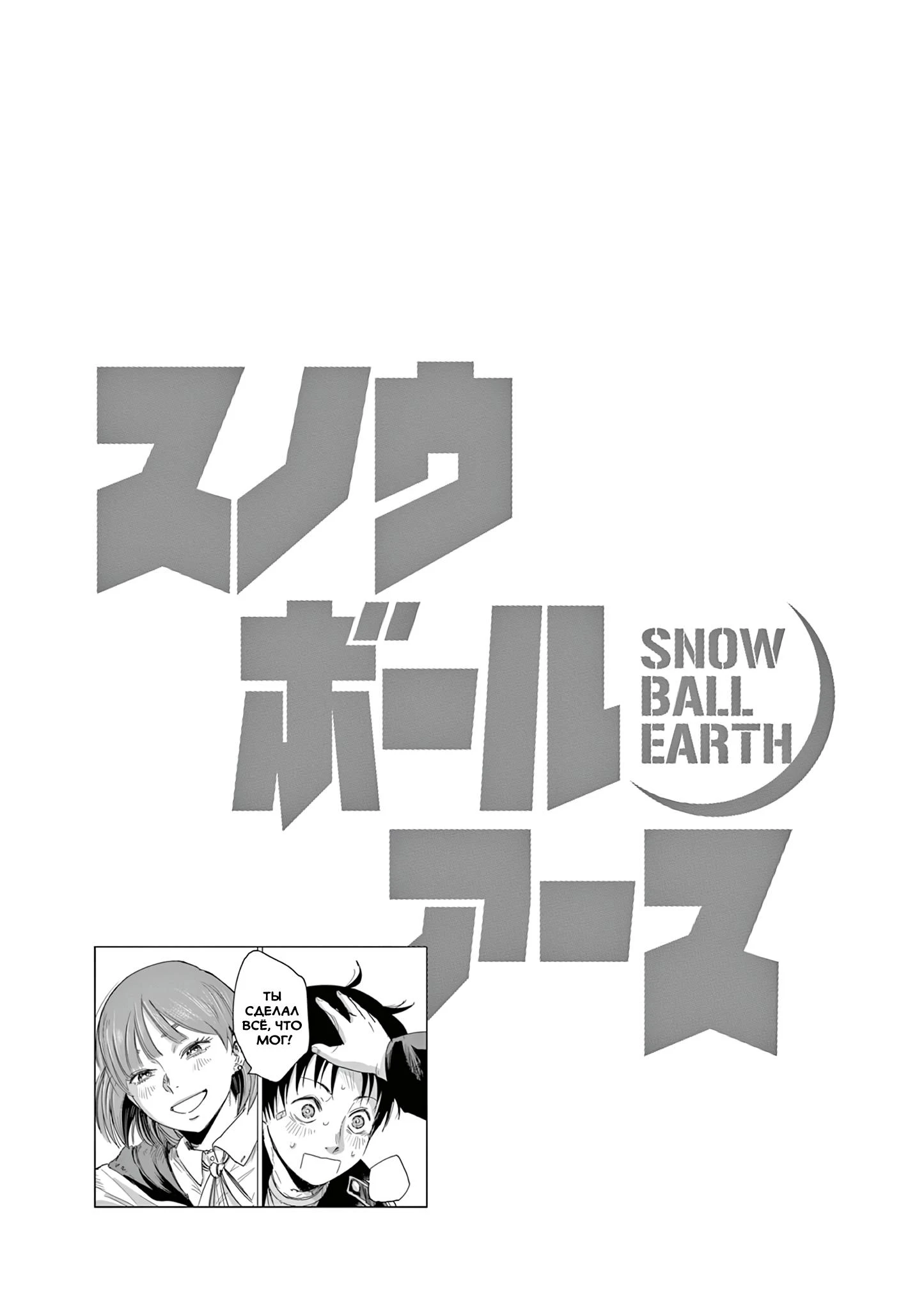 Read Снежная Земля Manga Online