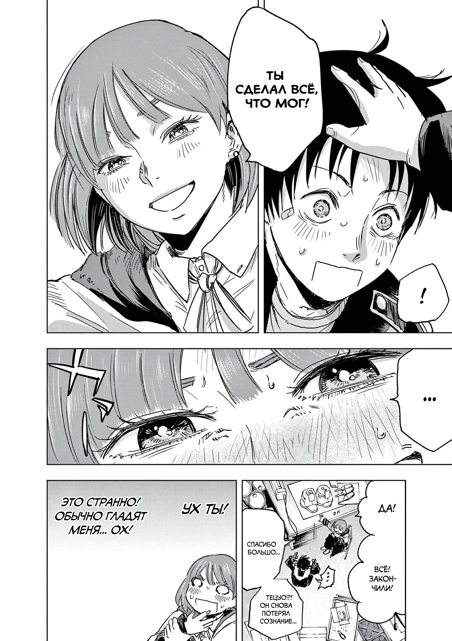 Read Снежная Земля Manga Online
