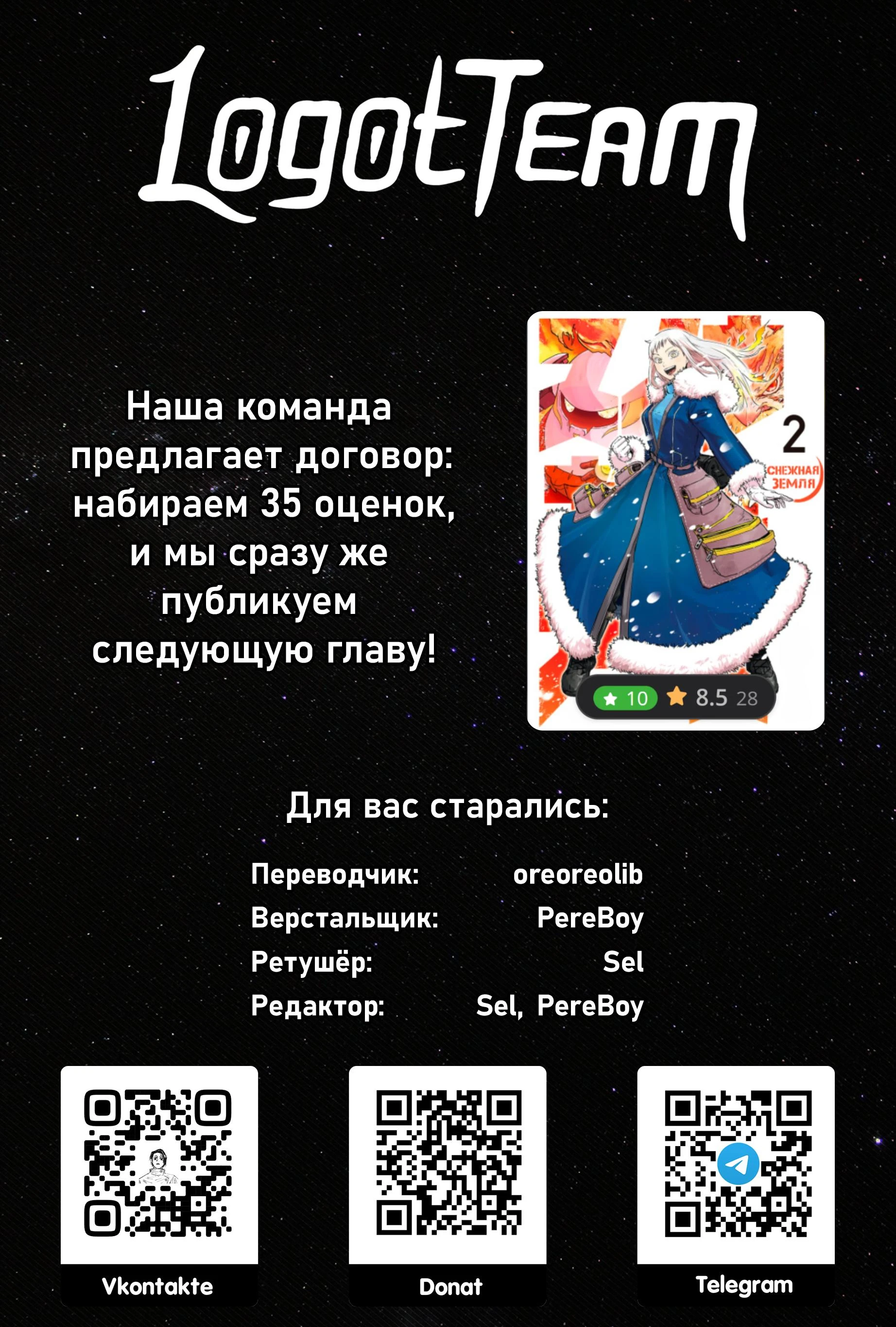 Read Снежная Земля Manga Online