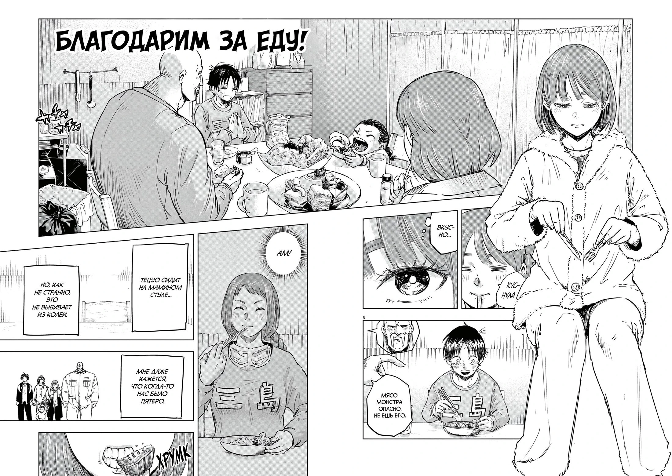 Read Снежная Земля Manga Online