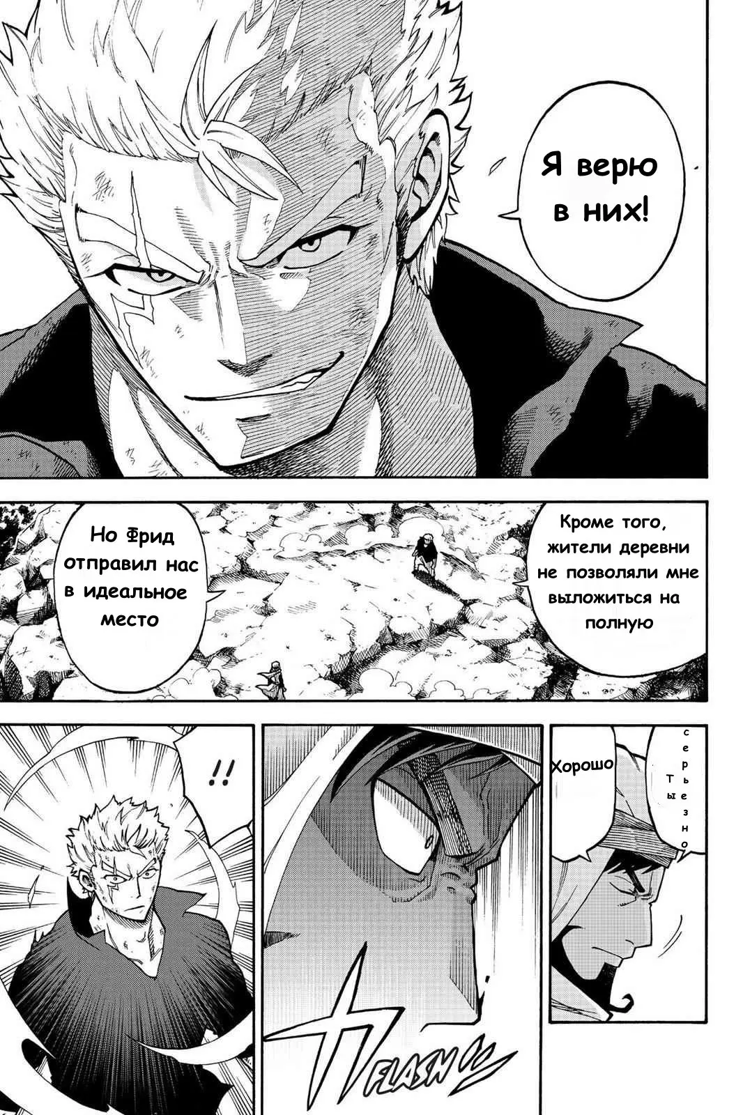 Read Хвост Феи Гайдэн - Вспышка молнии Manga Online