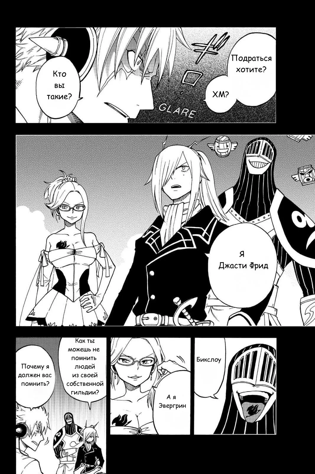 Read Хвост Феи Гайдэн - Вспышка молнии Manga Online