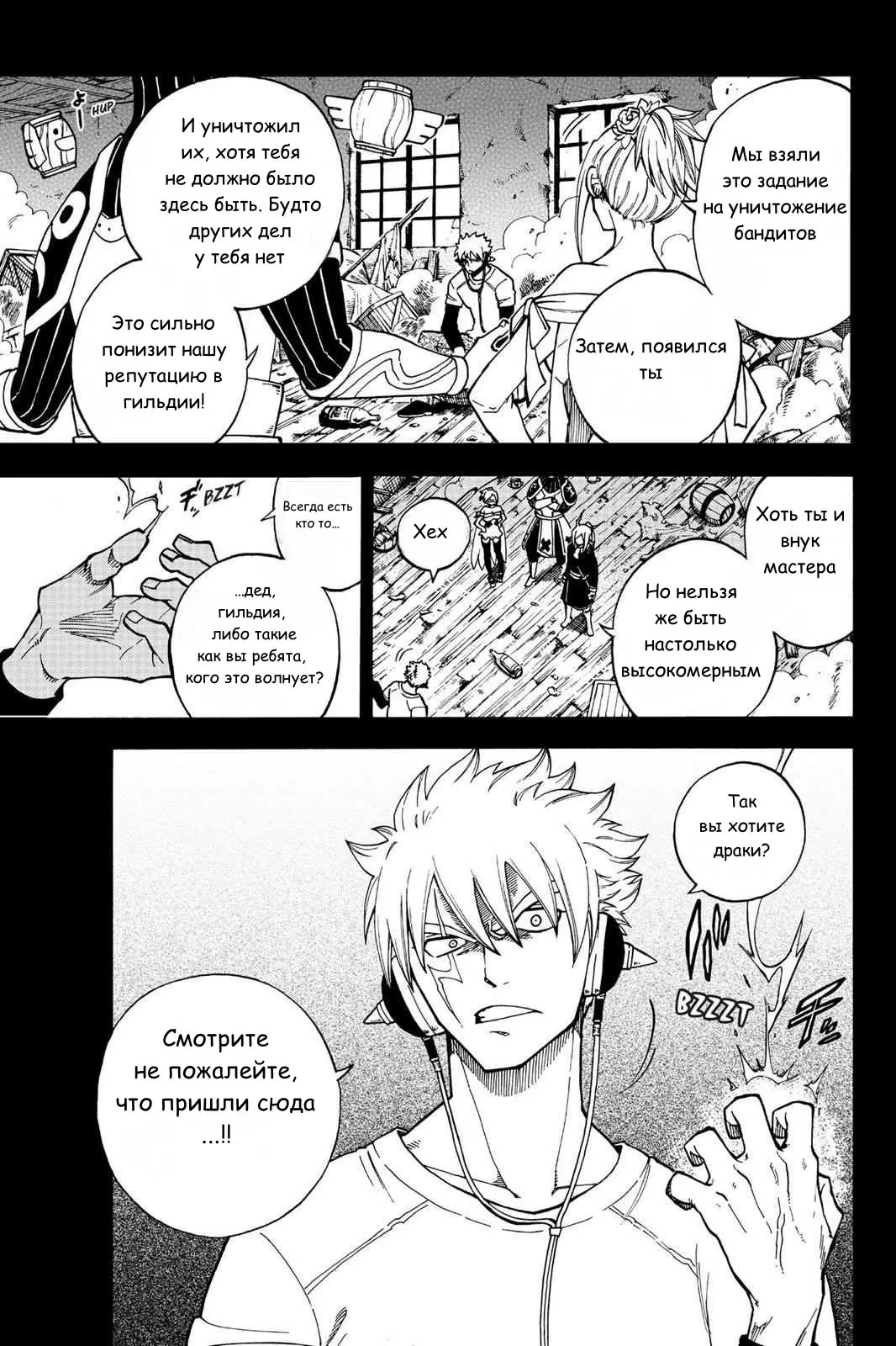 Read Хвост Феи Гайдэн - Вспышка молнии Manga Online