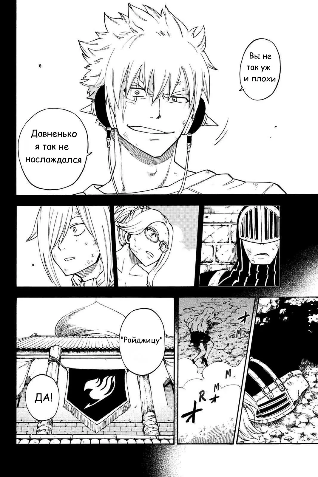Read Хвост Феи Гайдэн - Вспышка молнии Manga Online