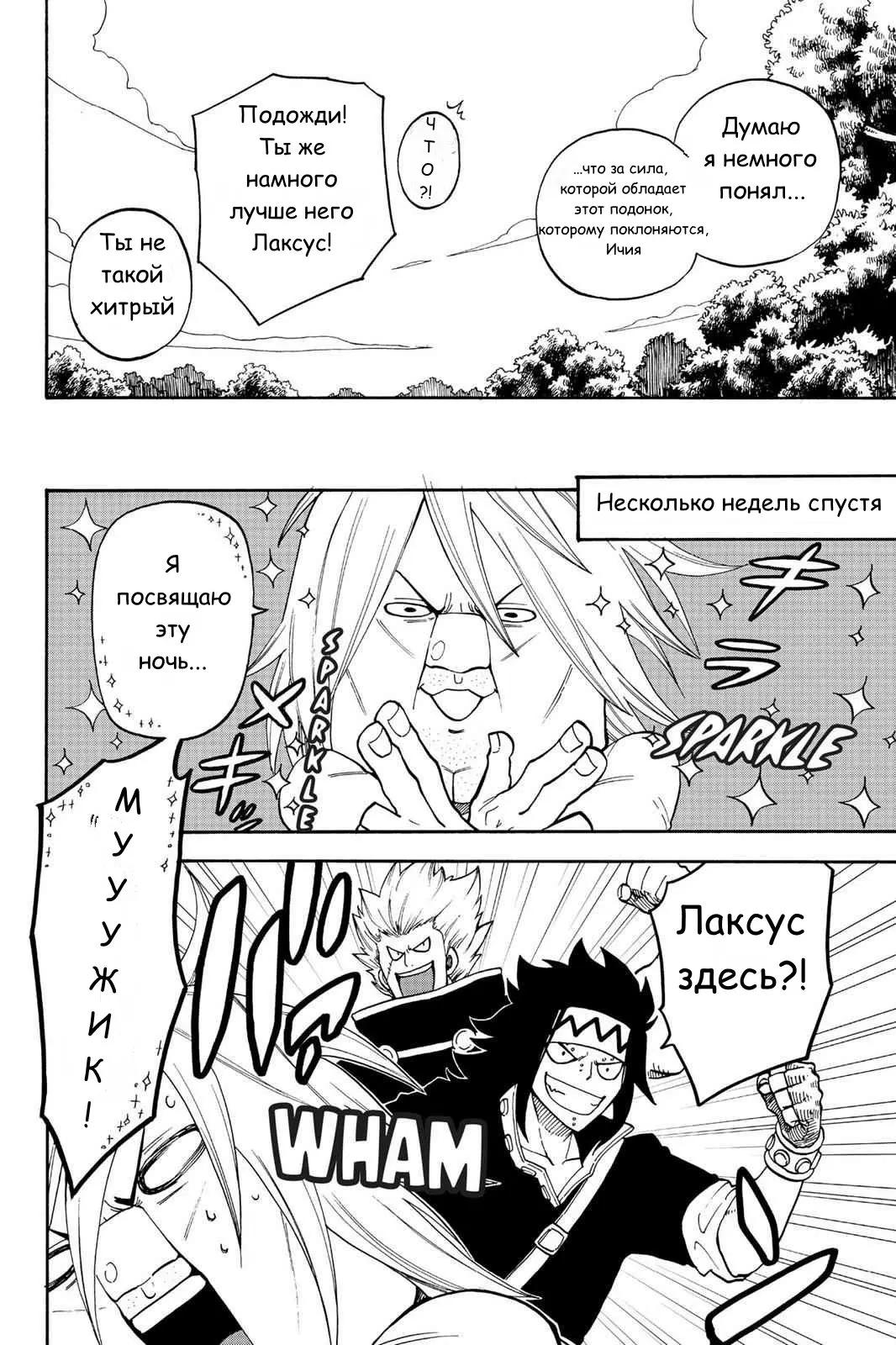 Read Хвост Феи Гайдэн - Вспышка молнии Manga Online