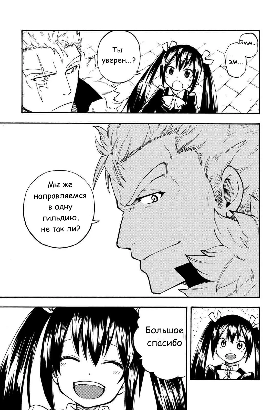 Read Хвост Феи Гайдэн - Вспышка молнии Manga Online
