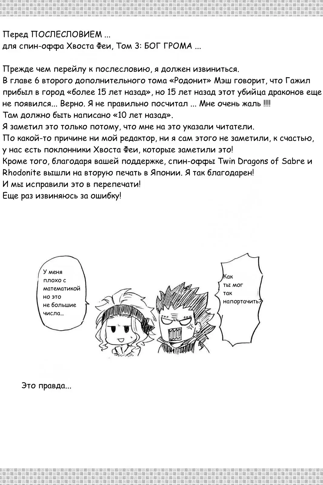 Read Хвост Феи Гайдэн - Вспышка молнии Manga Online