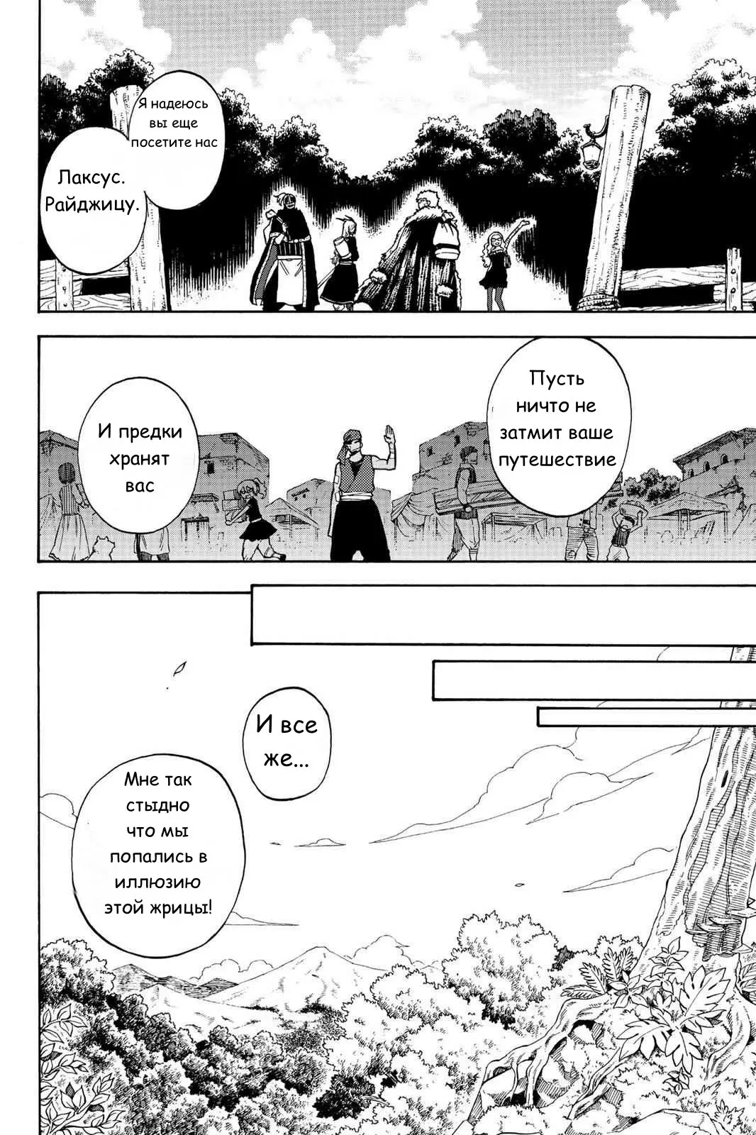 Read Хвост Феи Гайдэн - Вспышка молнии Manga Online