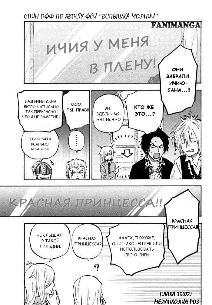 Read Хвост Феи Гайдэн - Вспышка молнии Manga Online