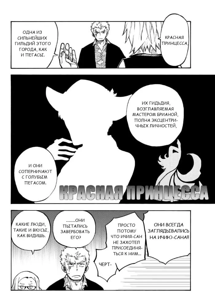 Read Хвост Феи Гайдэн - Вспышка молнии Manga Online