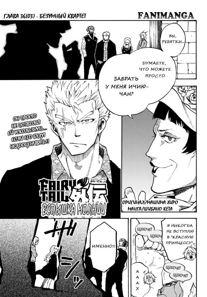 Read Хвост Феи Гайдэн - Вспышка молнии Manga Online