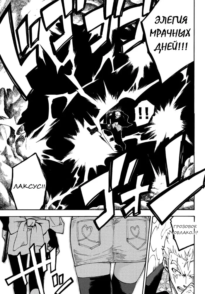 Read Хвост Феи Гайдэн - Вспышка молнии Manga Online