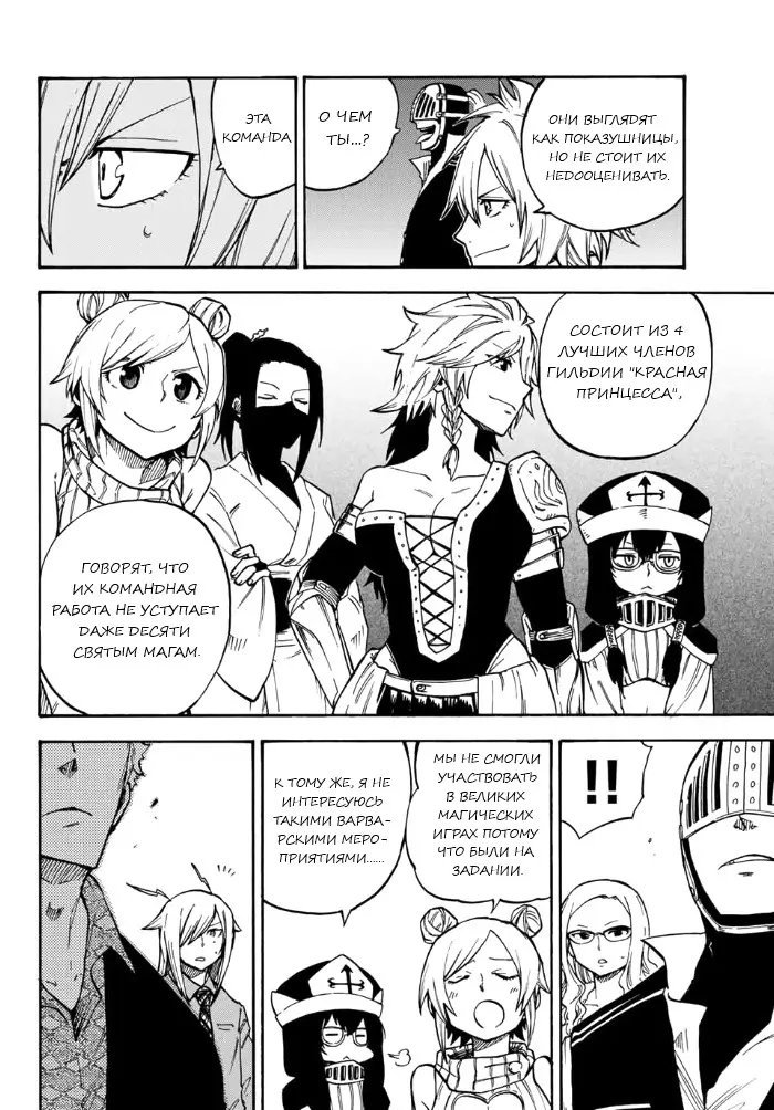 Read Хвост Феи Гайдэн - Вспышка молнии Manga Online
