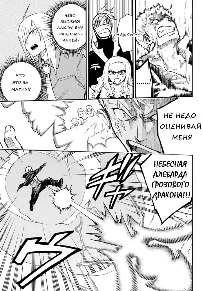 Read Хвост Феи Гайдэн - Вспышка молнии Manga Online