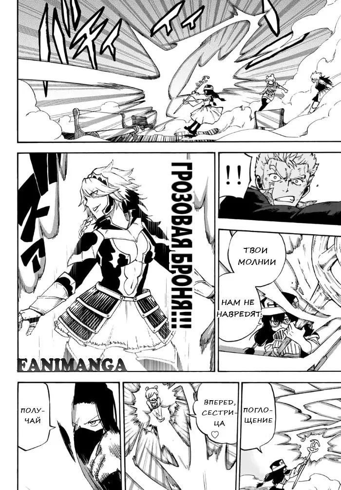 Read Хвост Феи Гайдэн - Вспышка молнии Manga Online