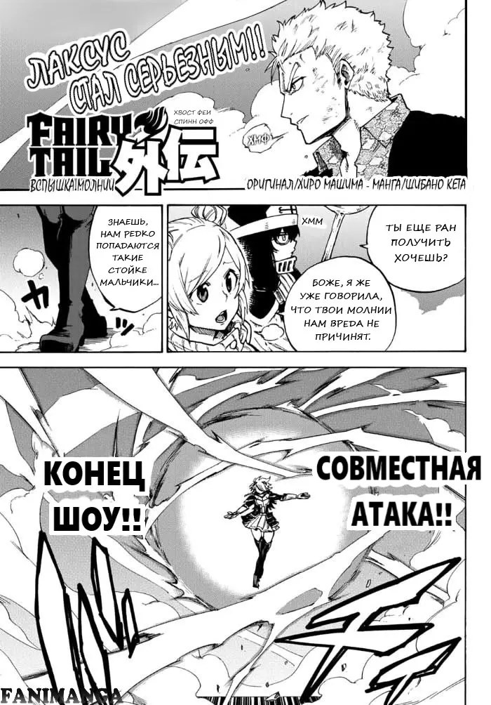 Read Хвост Феи Гайдэн - Вспышка молнии Manga Online