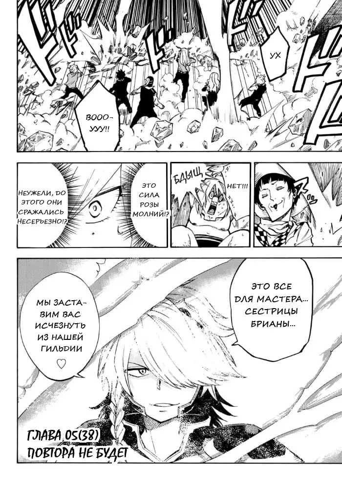 Read Хвост Феи Гайдэн - Вспышка молнии Manga Online
