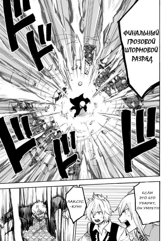 Read Хвост Феи Гайдэн - Вспышка молнии Manga Online