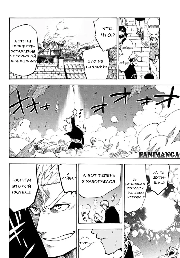 Read Хвост Феи Гайдэн - Вспышка молнии Manga Online