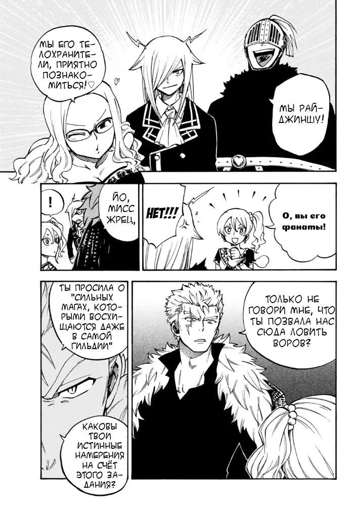 Read Хвост Феи Гайдэн - Вспышка молнии Manga Online