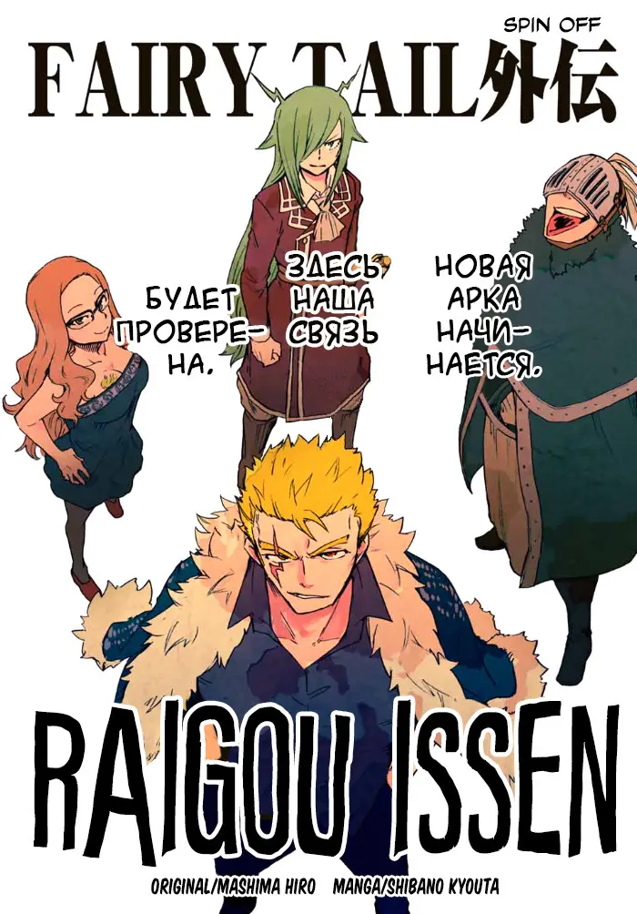 Read Хвост Феи Гайдэн - Вспышка молнии Manga Online