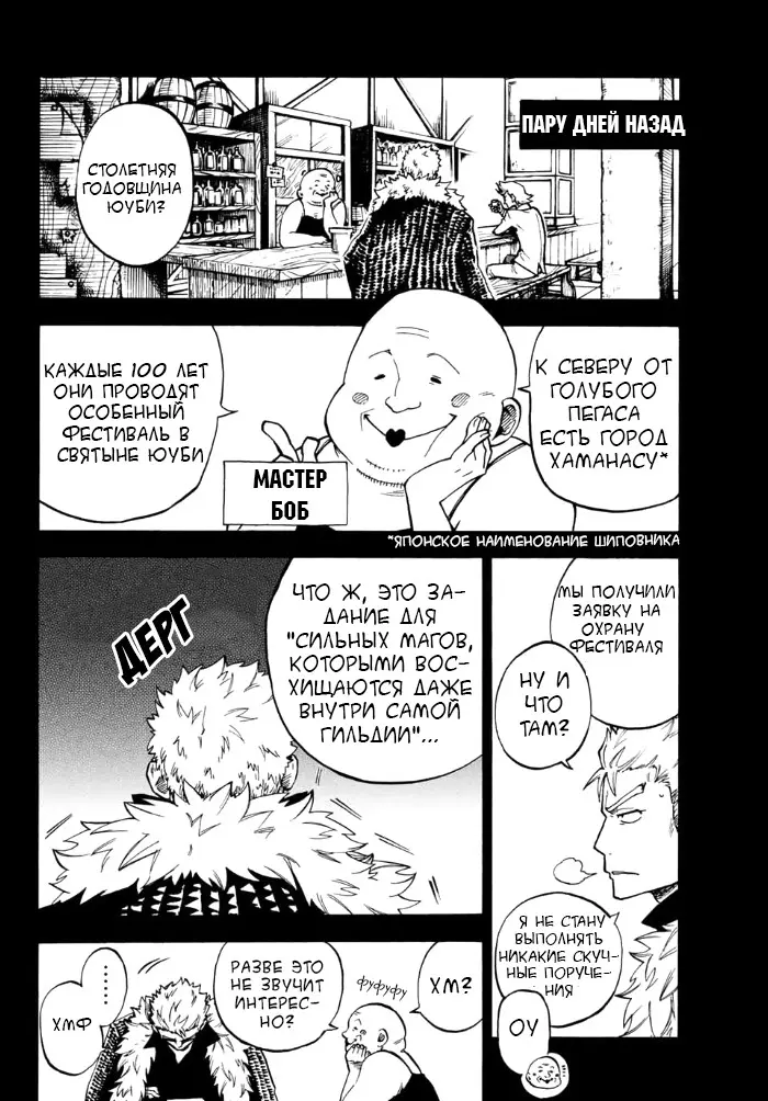 Read Хвост Феи Гайдэн - Вспышка молнии Manga Online