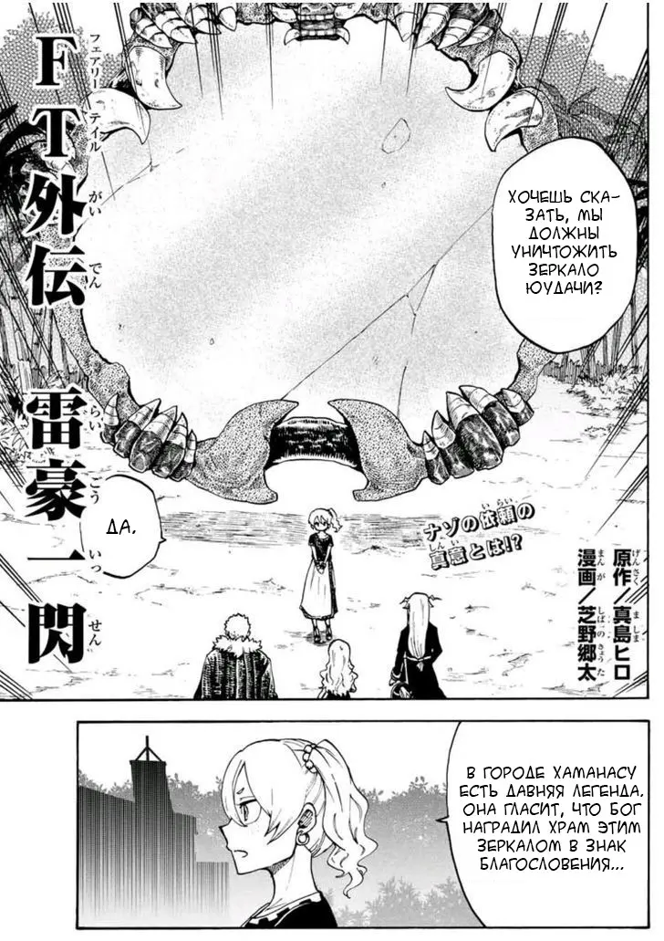 Read Хвост Феи Гайдэн - Вспышка молнии Manga Online