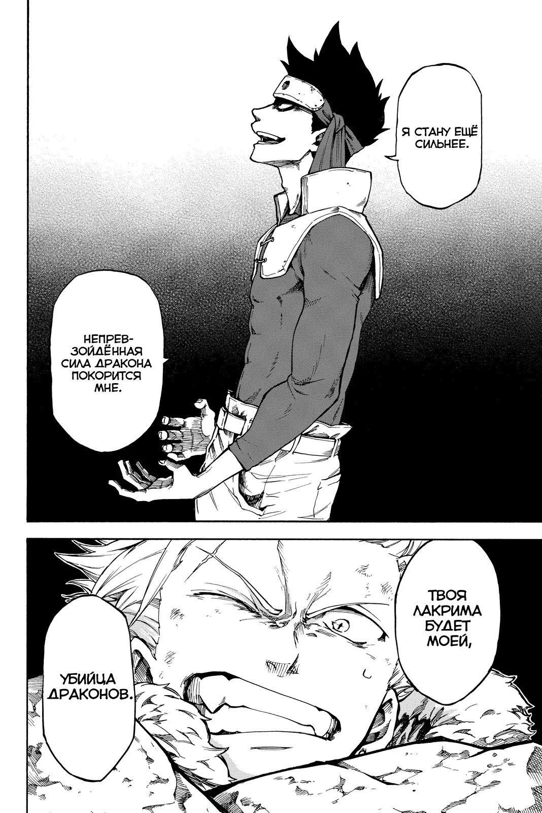 Read Хвост Феи Гайдэн - Дуэт саблезубых драконов Manga Online