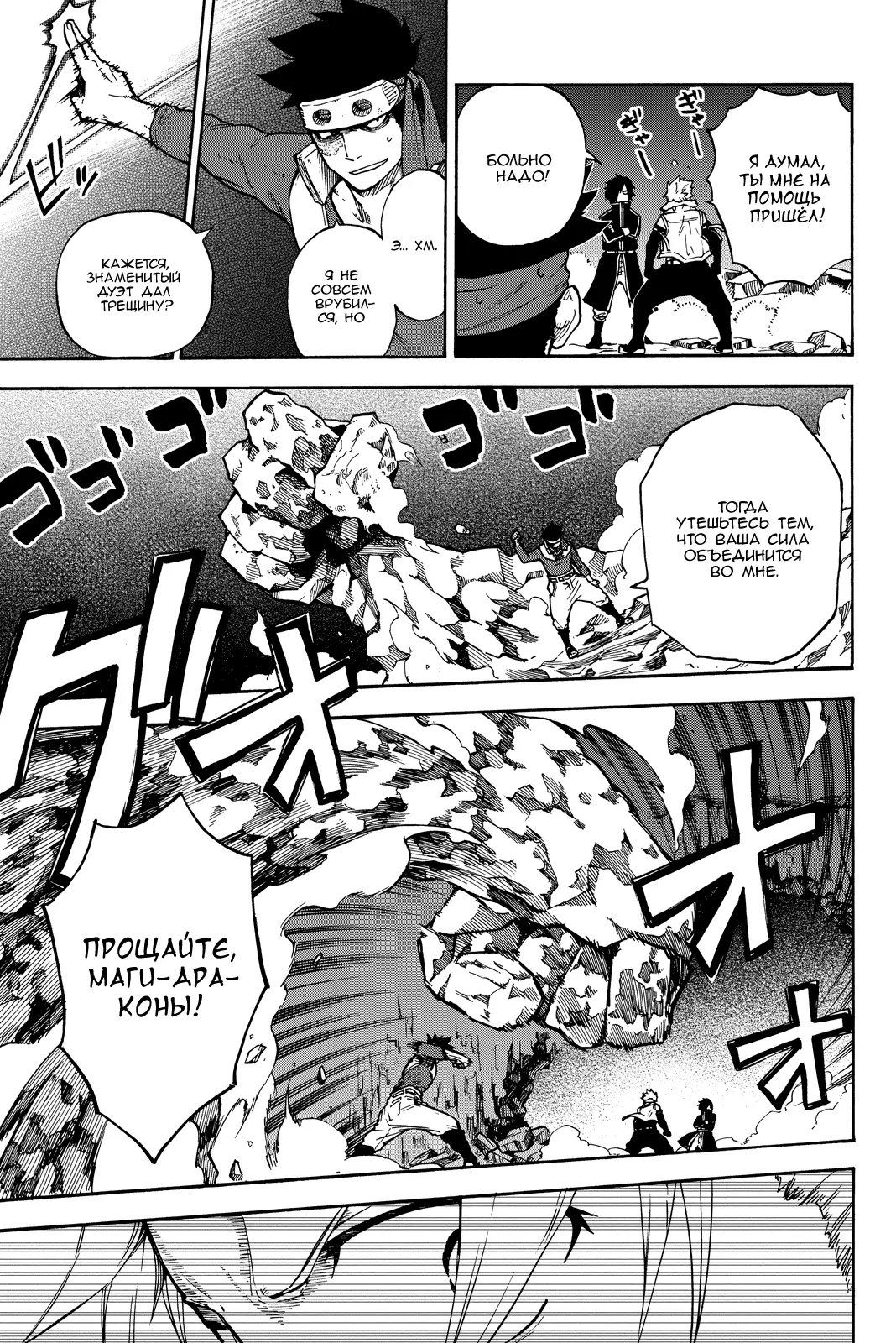 Read Хвост Феи Гайдэн - Дуэт саблезубых драконов Manga Online