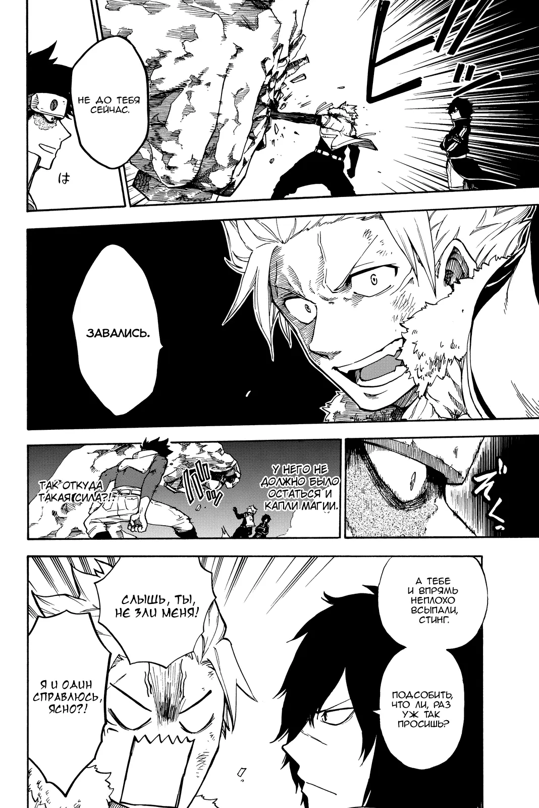 Read Хвост Феи Гайдэн - Дуэт саблезубых драконов Manga Online