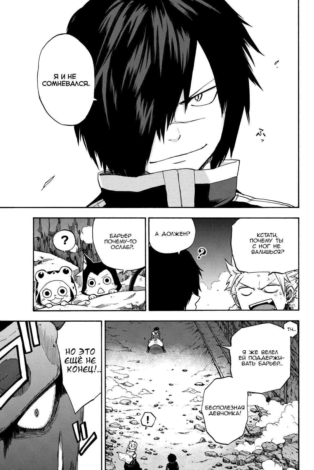 Read Хвост Феи Гайдэн - Дуэт саблезубых драконов Manga Online