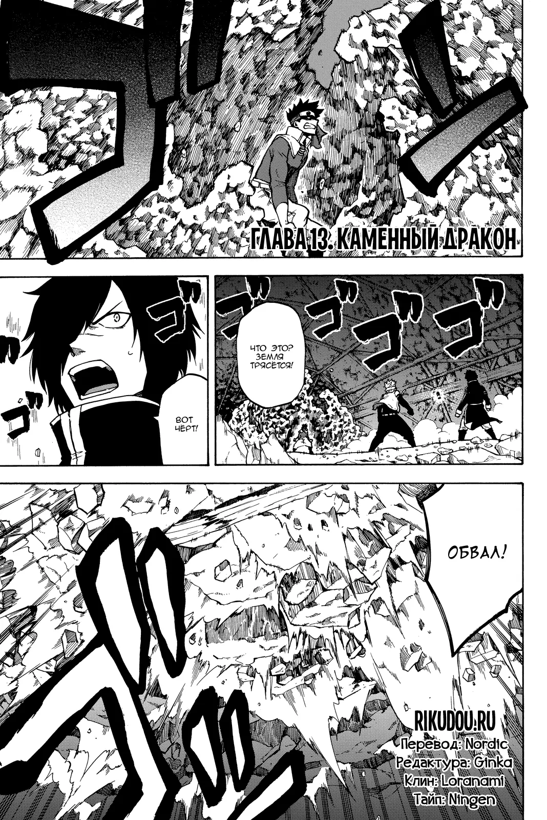 Read Хвост Феи Гайдэн - Дуэт саблезубых драконов Manga Online