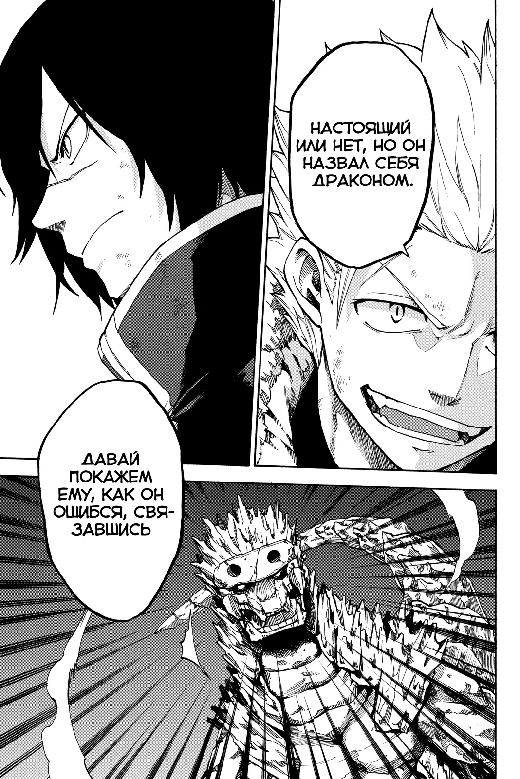 Read Хвост Феи Гайдэн - Дуэт саблезубых драконов Manga Online