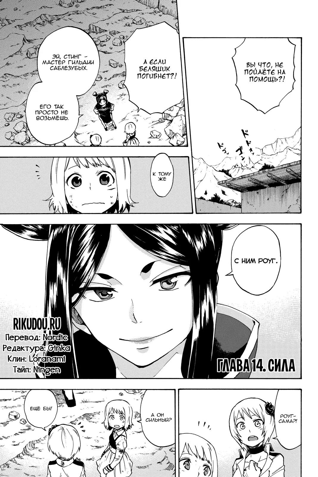 Read Хвост Феи Гайдэн - Дуэт саблезубых драконов Manga Online