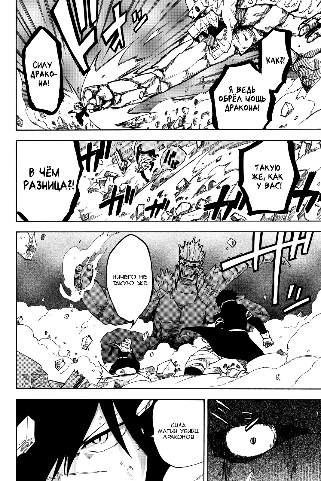 Read Хвост Феи Гайдэн - Дуэт саблезубых драконов Manga Online