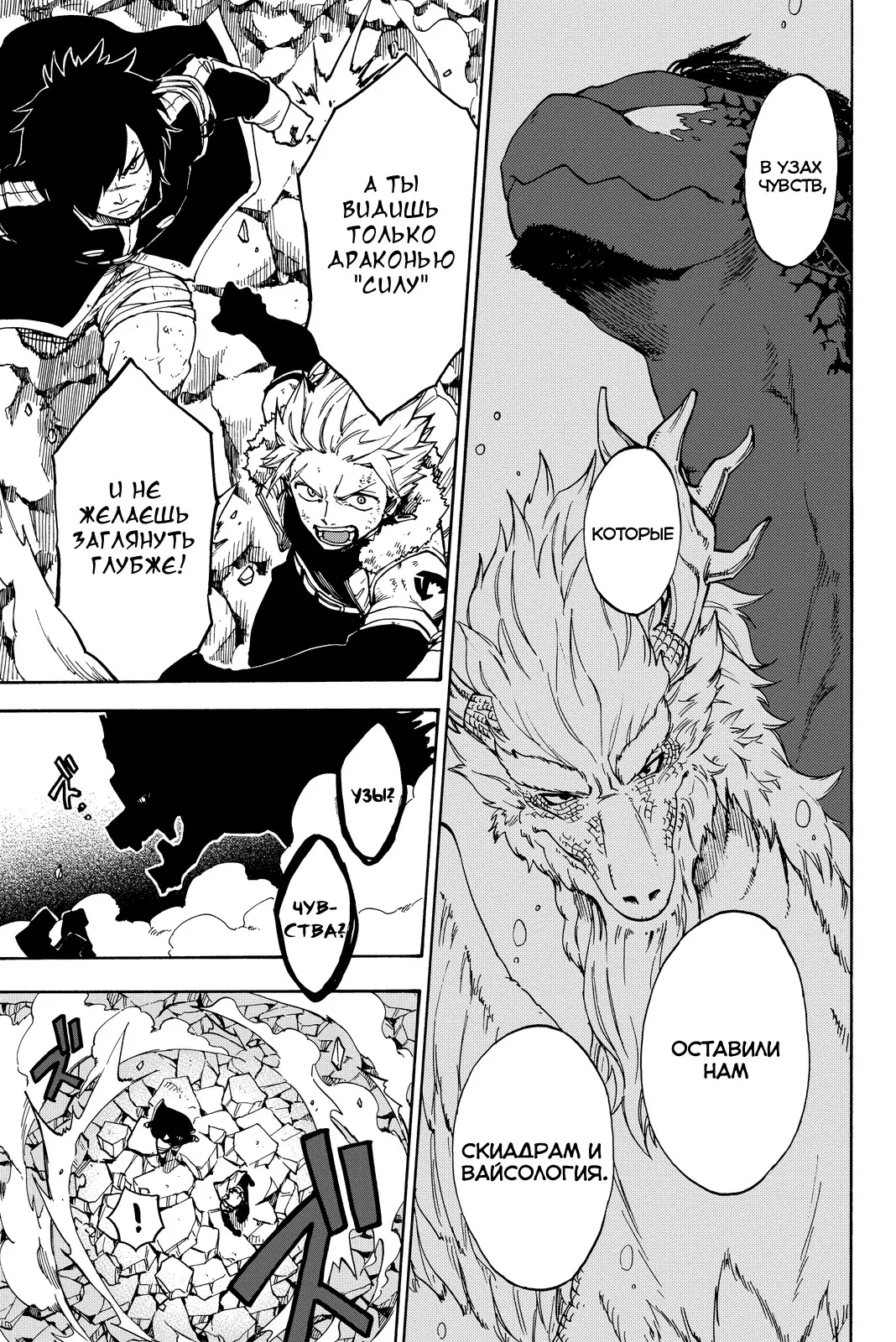 Read Хвост Феи Гайдэн - Дуэт саблезубых драконов Manga Online