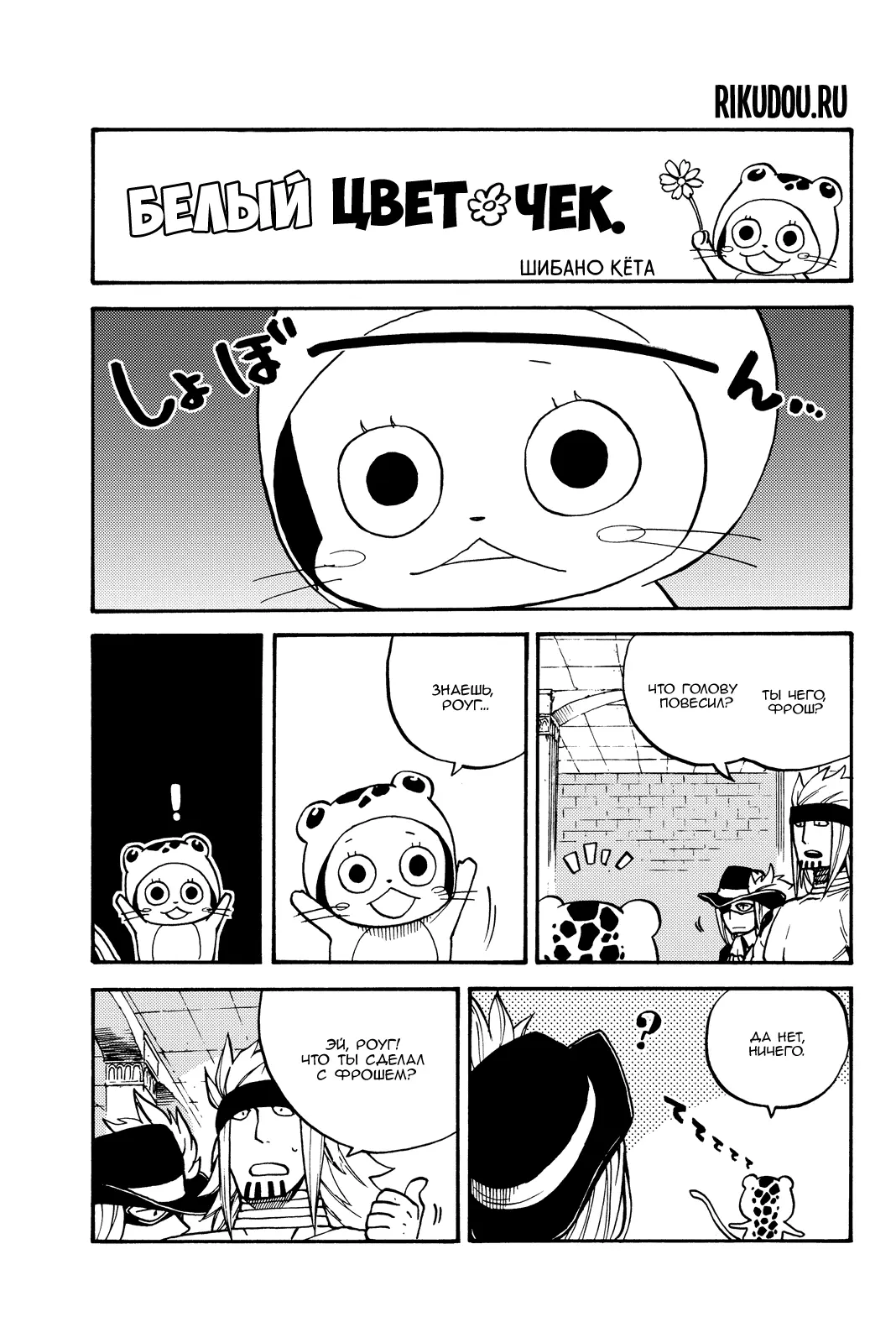 Read Хвост Феи Гайдэн - Дуэт саблезубых драконов Manga Online