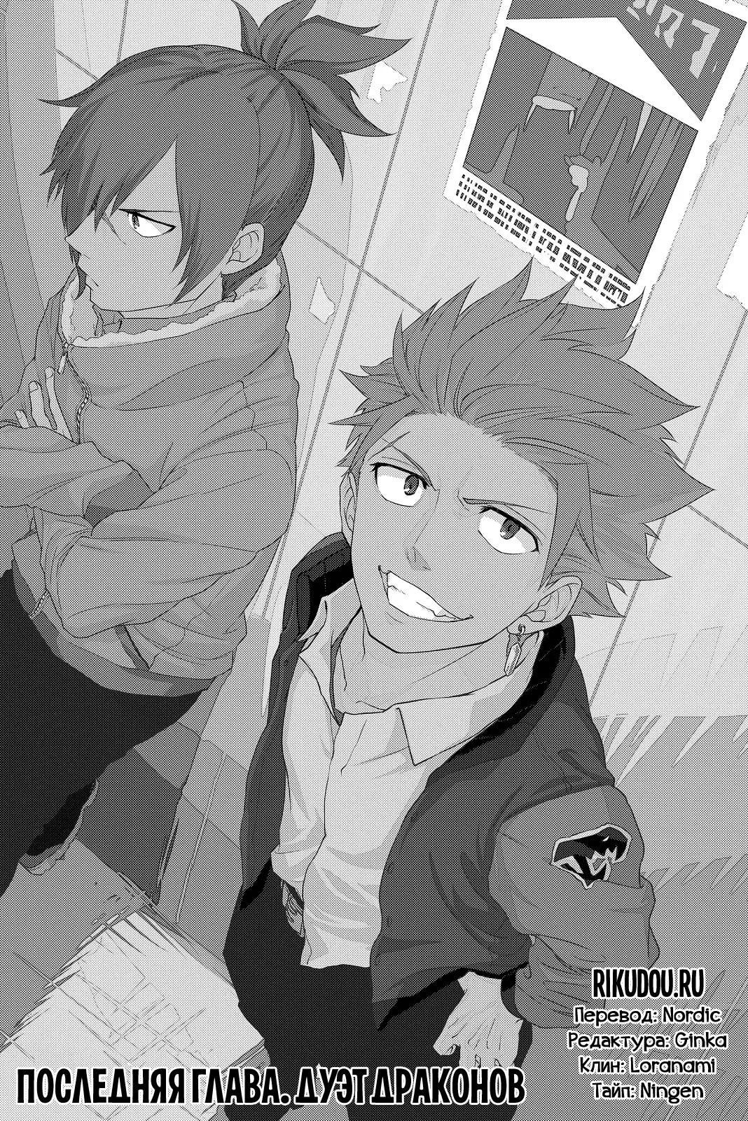 Read Хвост Феи Гайдэн - Дуэт саблезубых драконов Manga Online