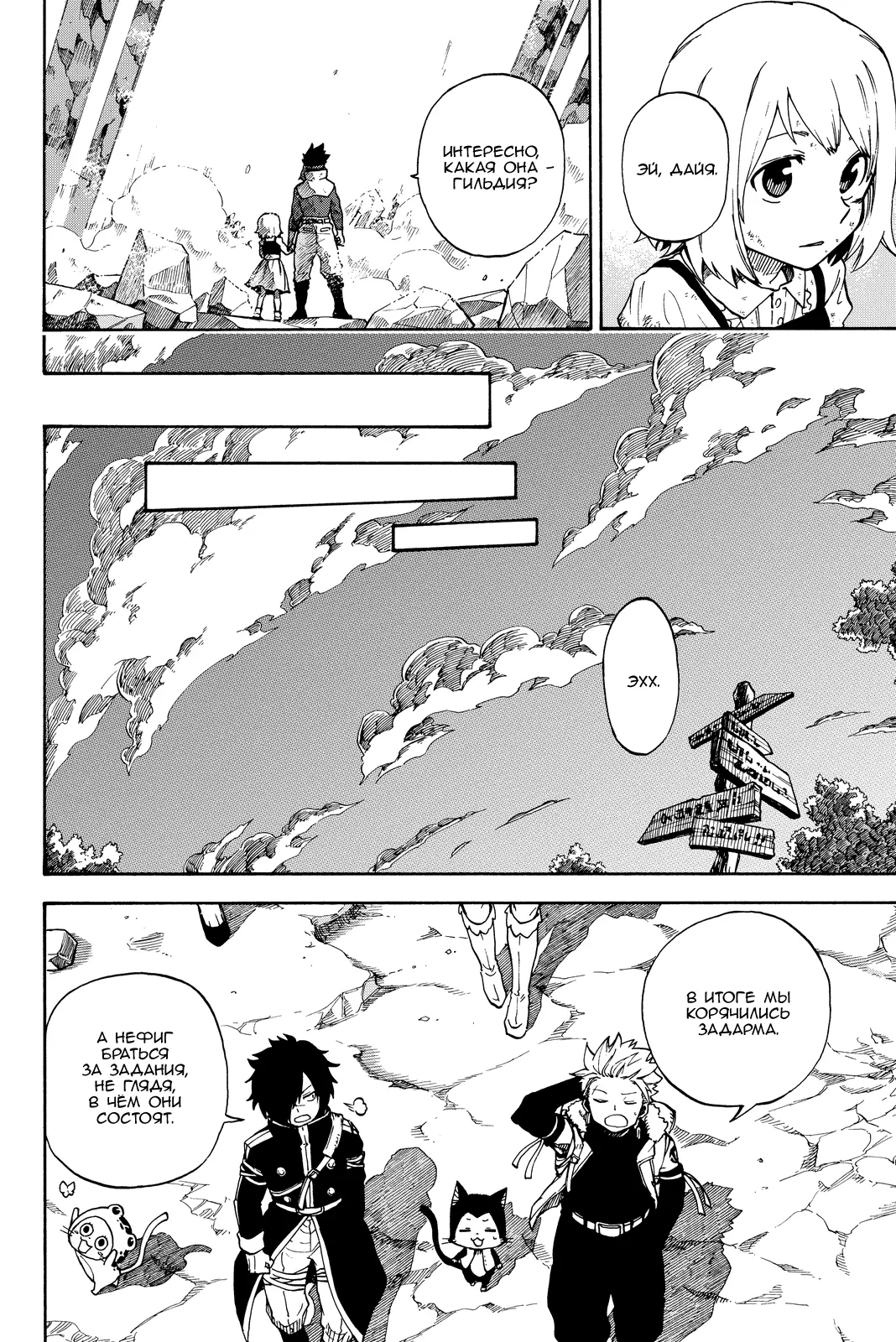 Read Хвост Феи Гайдэн - Дуэт саблезубых драконов Manga Online