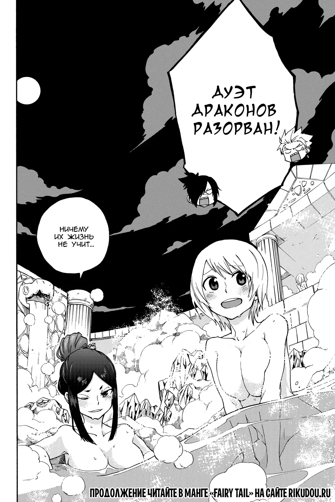 Read Хвост Феи Гайдэн - Дуэт саблезубых драконов Manga Online