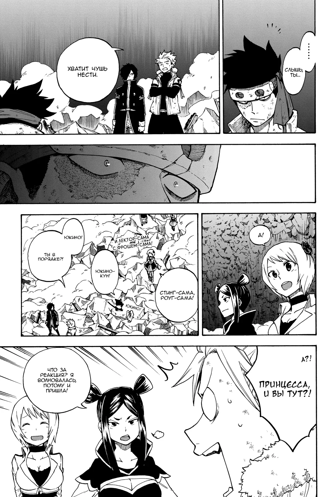 Read Хвост Феи Гайдэн - Дуэт саблезубых драконов Manga Online