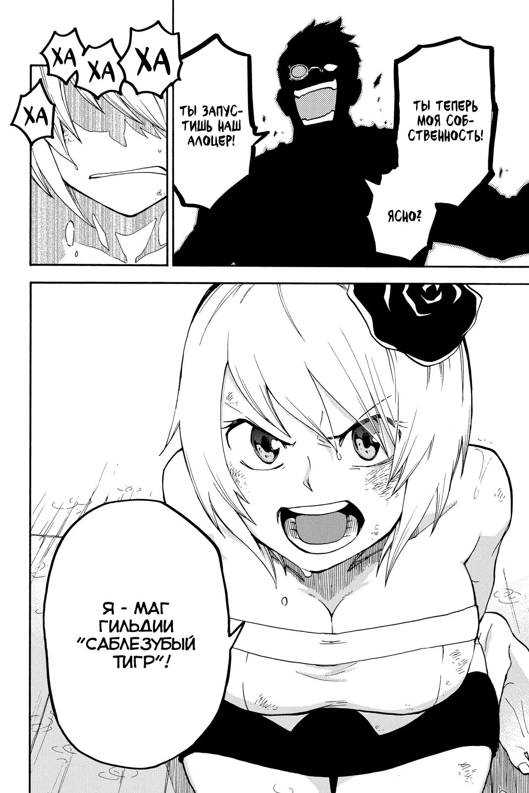 Read Хвост Феи Гайдэн - Дуэт саблезубых драконов Manga Online
