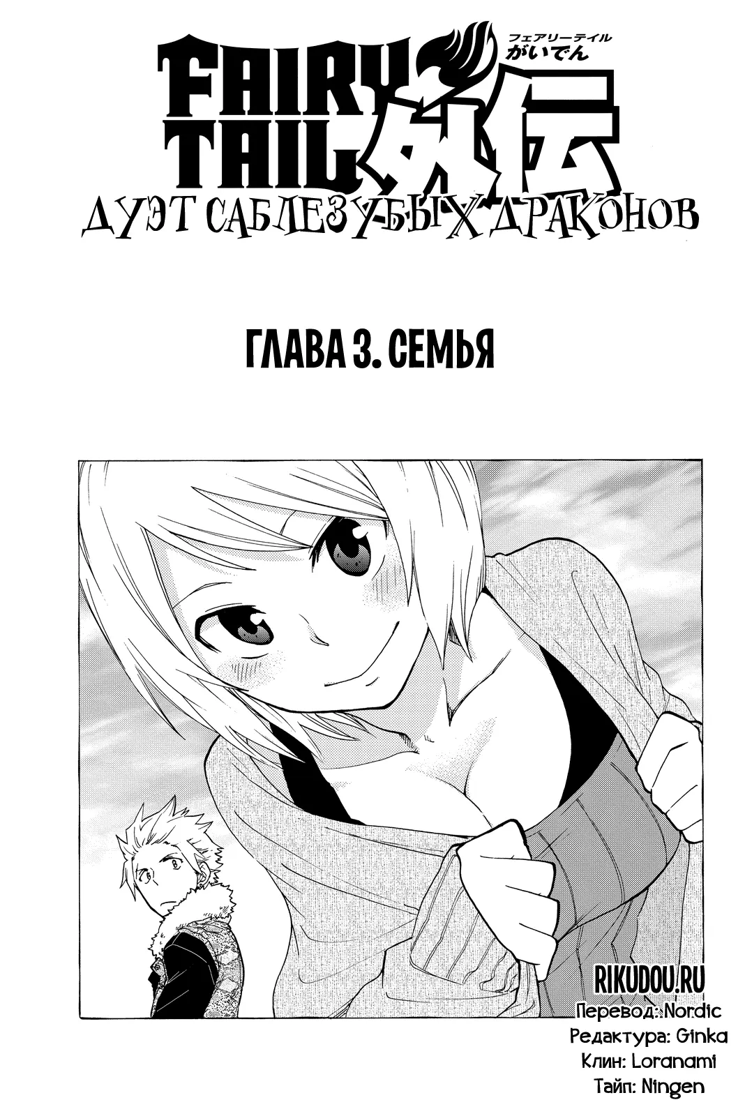 Read Хвост Феи Гайдэн - Дуэт саблезубых драконов Manga Online