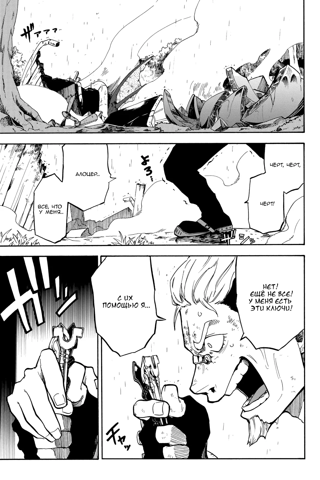 Read Хвост Феи Гайдэн - Дуэт саблезубых драконов Manga Online