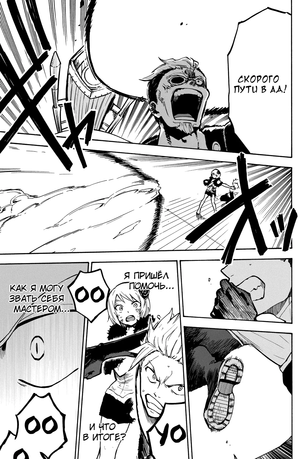 Read Хвост Феи Гайдэн - Дуэт саблезубых драконов Manga Online