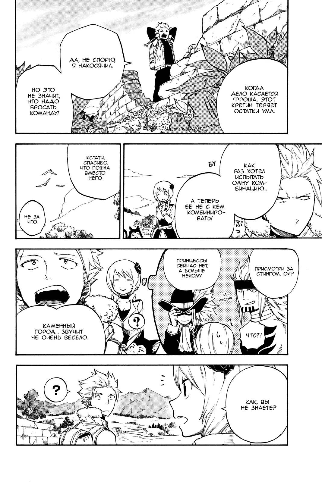 Read Хвост Феи Гайдэн - Дуэт саблезубых драконов Manga Online
