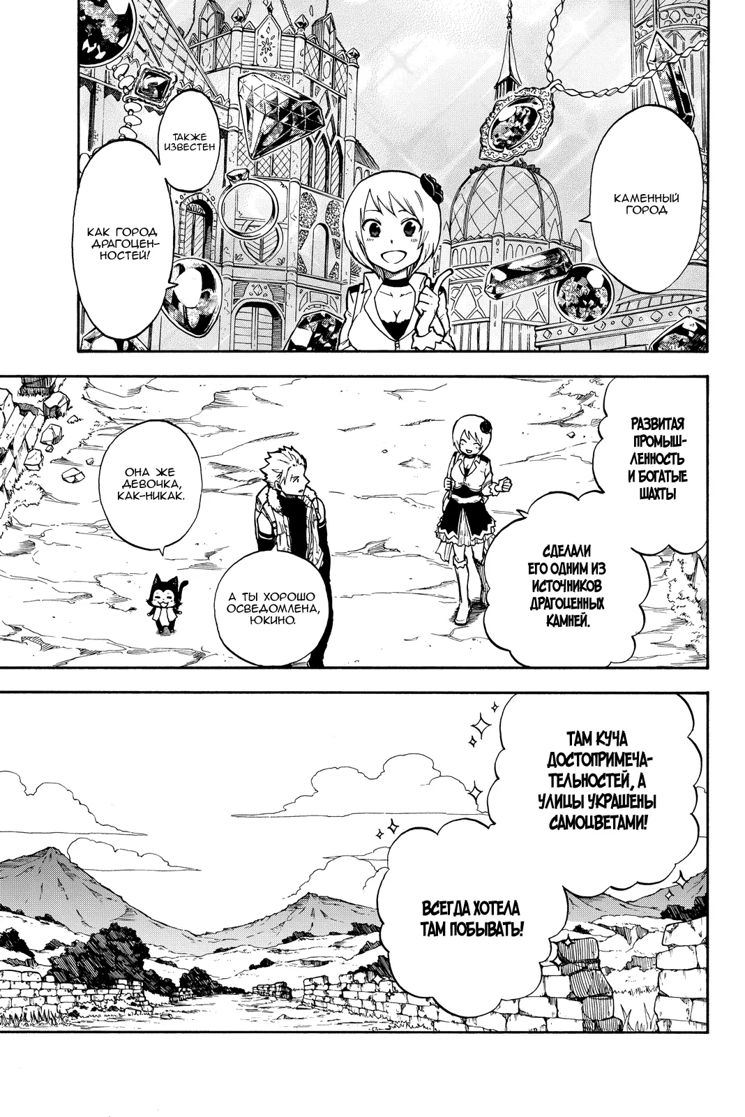 Read Хвост Феи Гайдэн - Дуэт саблезубых драконов Manga Online