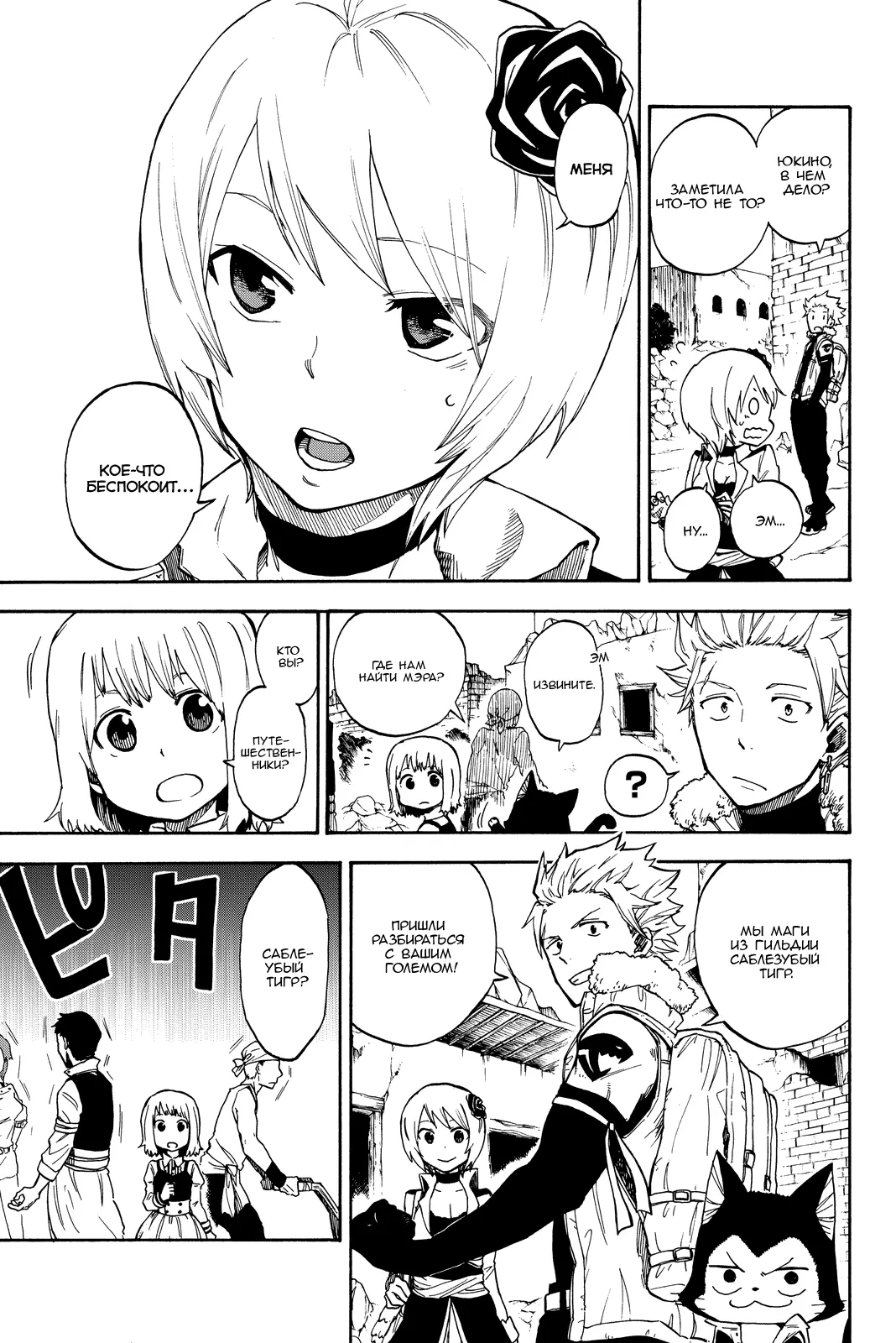 Read Хвост Феи Гайдэн - Дуэт саблезубых драконов Manga Online