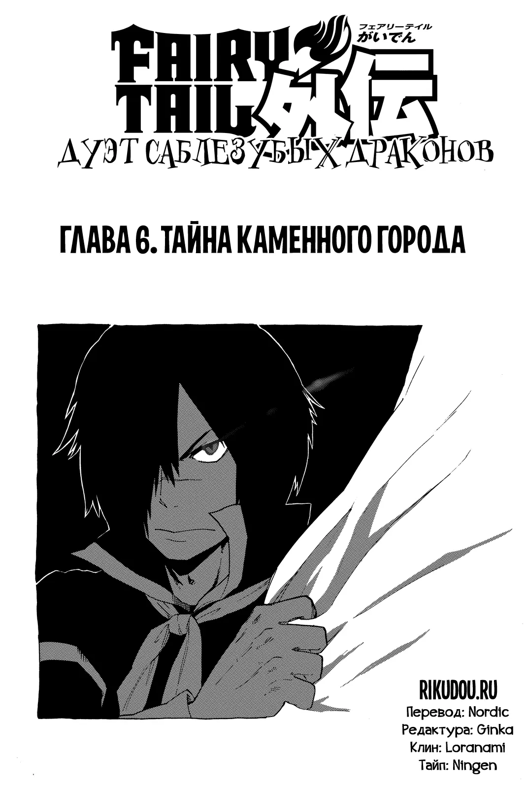Read Хвост Феи Гайдэн - Дуэт саблезубых драконов Manga Online